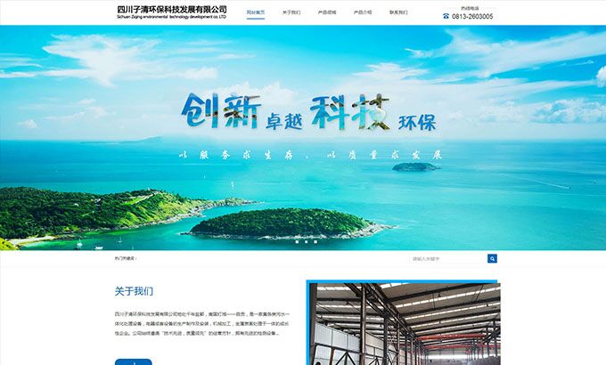 四川子清環(huán)?？萍及l(fā)展有限公司